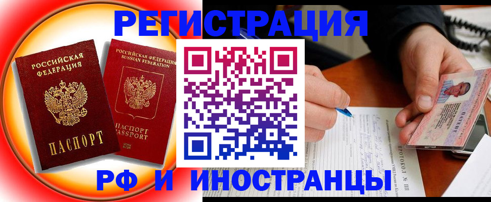 прописка для работы в Венёве